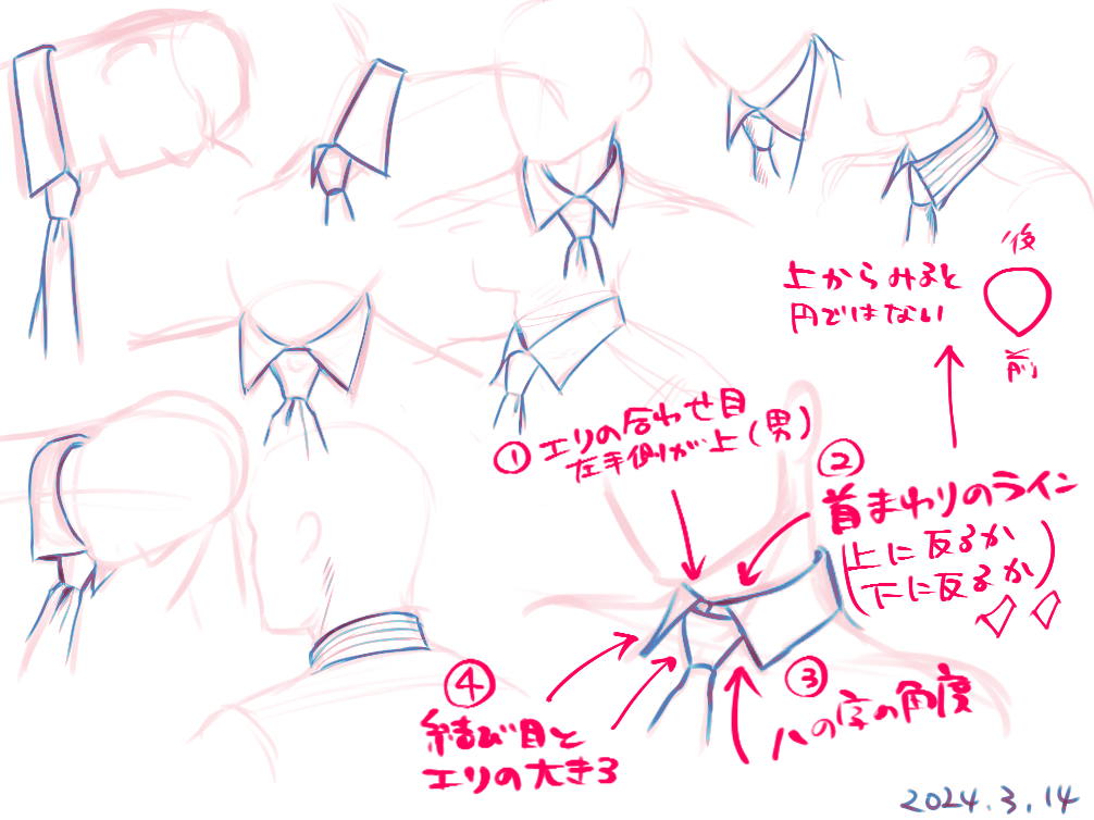 🗒️襟を描くとき意識すると良さそうなこと