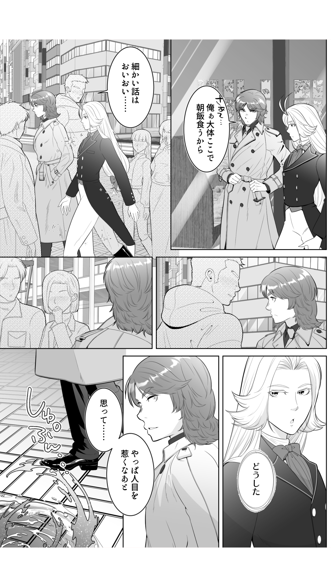 2コマ修正してみた